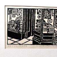 1963 Un'ichi Hiratsuka Woodcut Block Print Old Georgetown Bookstore 15.jpg
