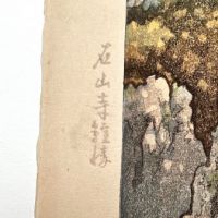 Yokouchi Kiyoharu Woodblock of Ishiyama Temple 7.jpg