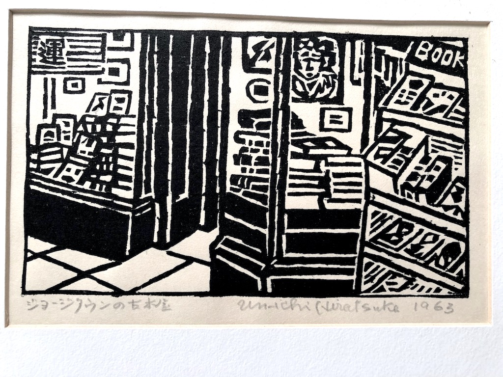 1963 Un'ichi Hiratsuka Woodcut Block Print Old Georgetown Bookstore 1.jpg
