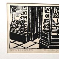 1963 Un'ichi Hiratsuka Woodcut Block Print Old Georgetown Bookstore 3.jpg