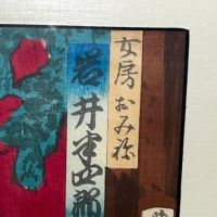 Kunichika Triptych Three Kabuki Actors 10.jpg