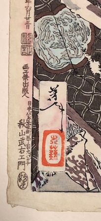 Yoshitoshi's 'One Hundred Aspects of the Moon Lady Gosechi #51 2.jpg