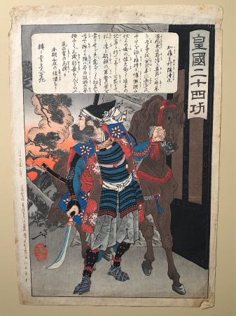 Yoshitoshi Kato Kiyomasa at the Fall of Fushimi Castle 1881 Woodblock 12.jpg