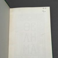 AHA by Aleister Crowley 1969 Sangreal Foundation Hardback 3.jpg